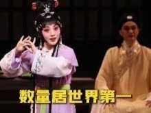 44项世界第一！非遗“活”在当下 更“焕”新前行_fororder_截图录屏_选择区域_20251128110833