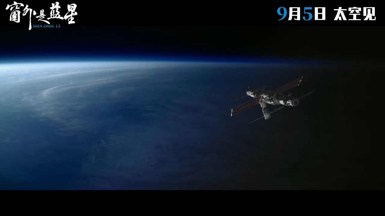 仰望星空无国界！《窗外是蓝星》总票房破4000万