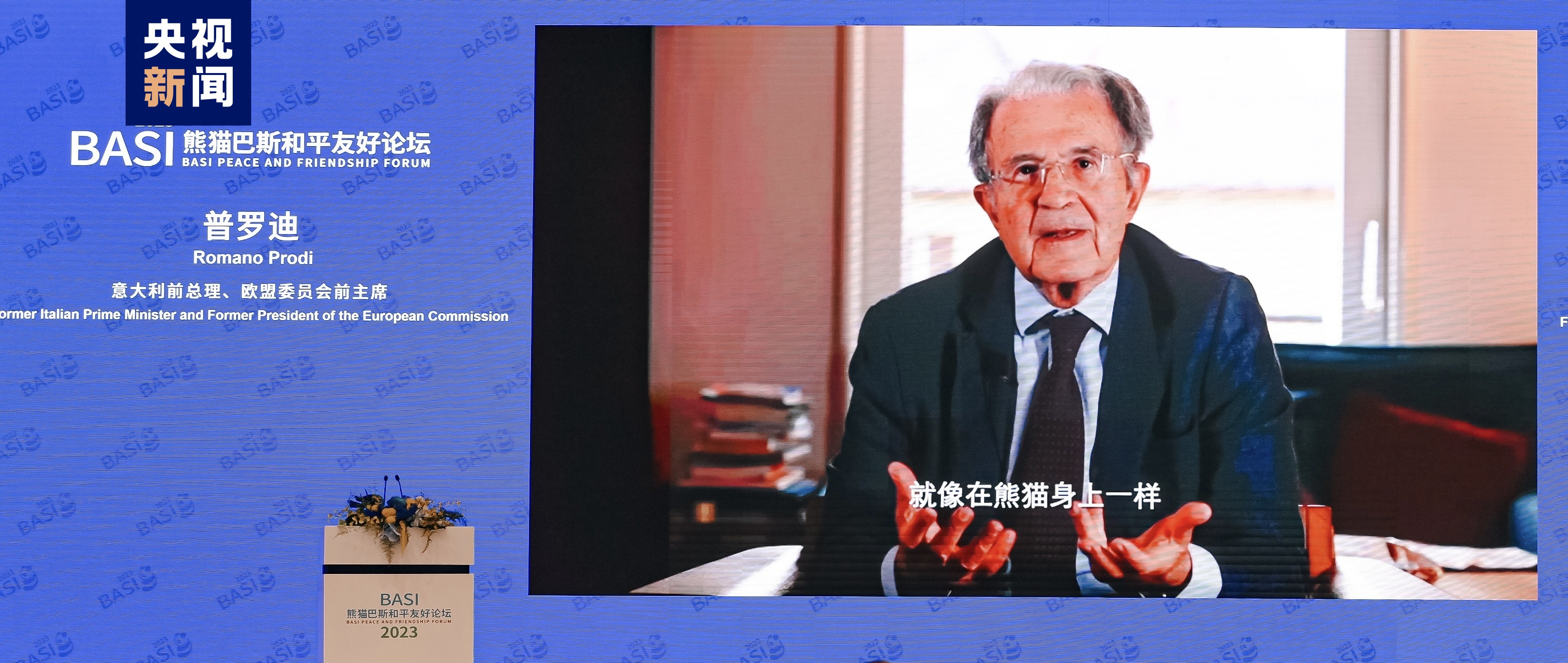 友好交往 共享和平！2023年熊猫巴斯和平友好论坛28日举办