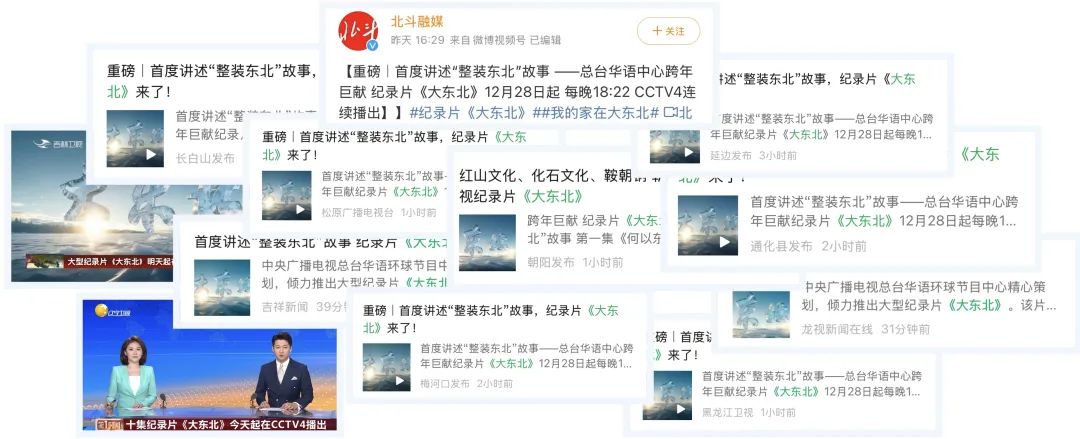 这部刷爆东北人朋友圈的纪录片 今晚开播！