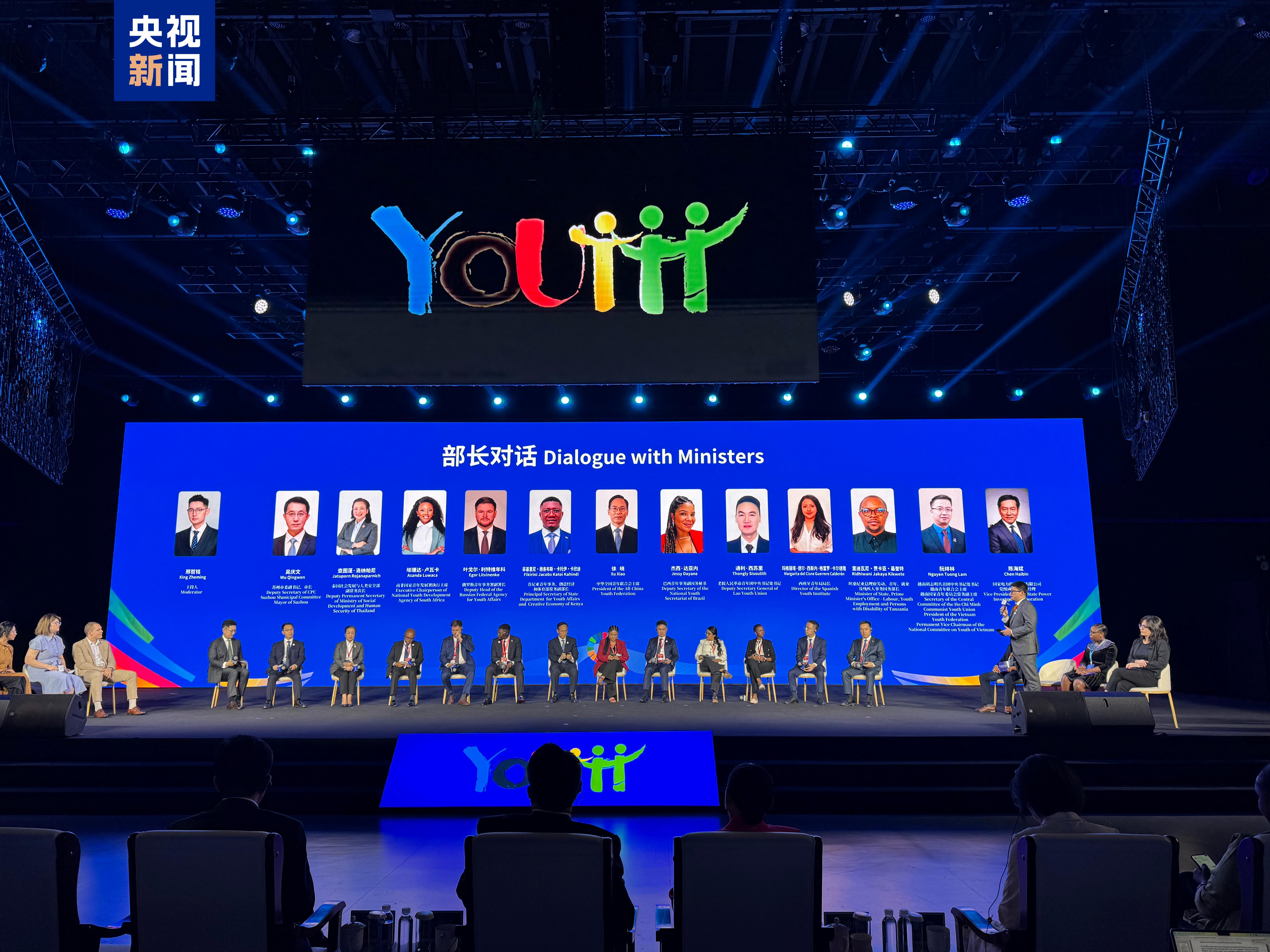 2025年世界青年发展论坛在江苏苏州举行