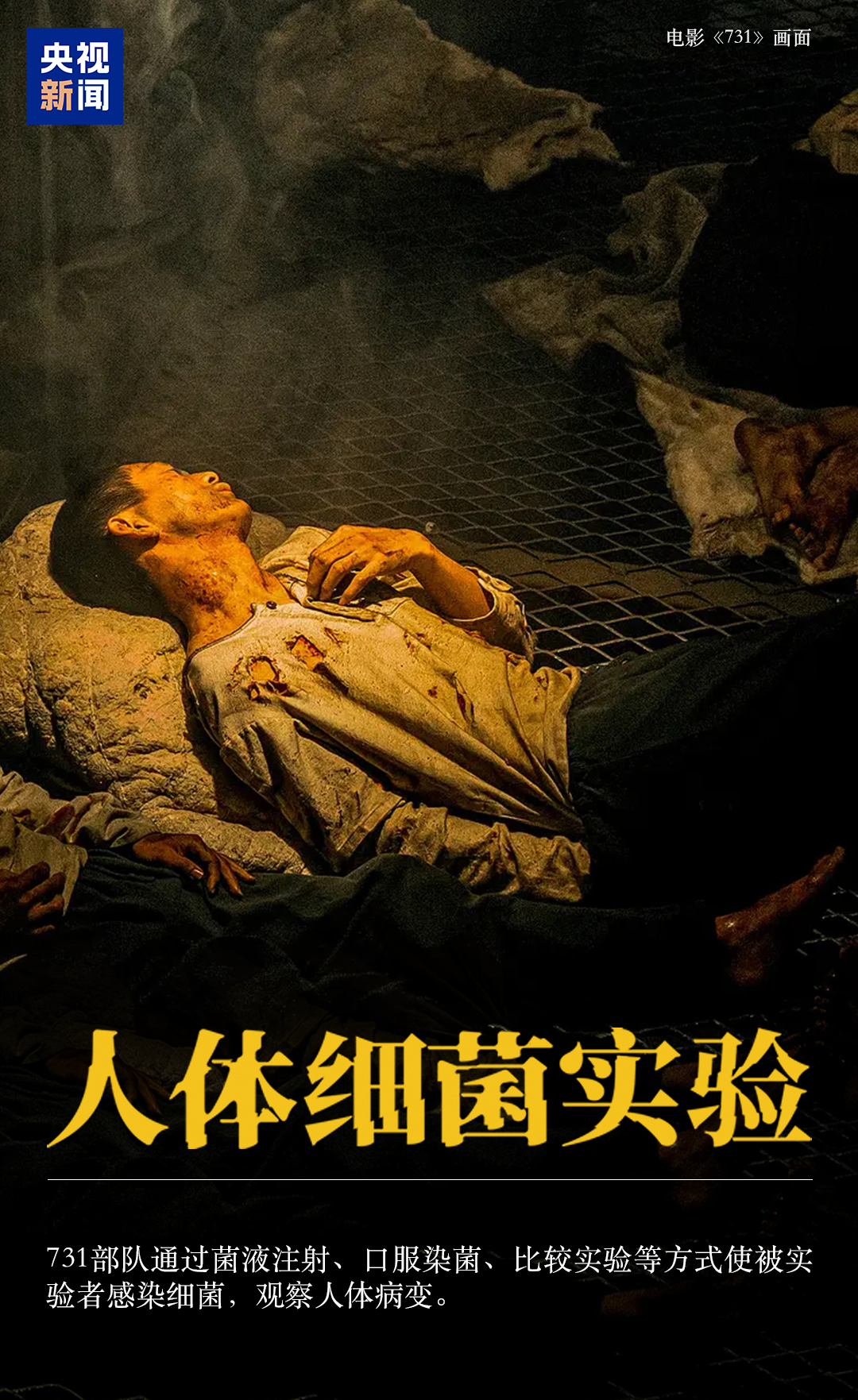 勿忘历史！没有人能平静地看完电影《731》
