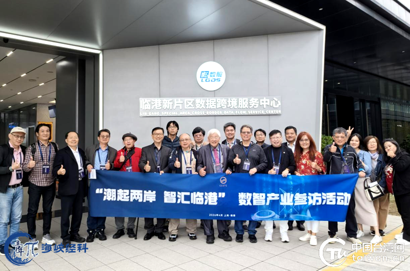 “潮起两岸 智汇临港”数智产业参访活动圆满结束