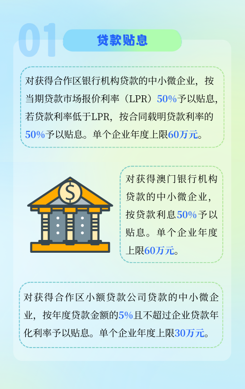 澳门融资可享同等待遇！横琴新政加大中小微企业融资发展支持力度​​
