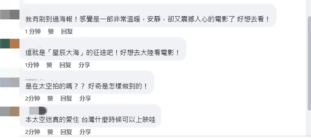 为何这部电影刚上映就在台胞中引发热议？
