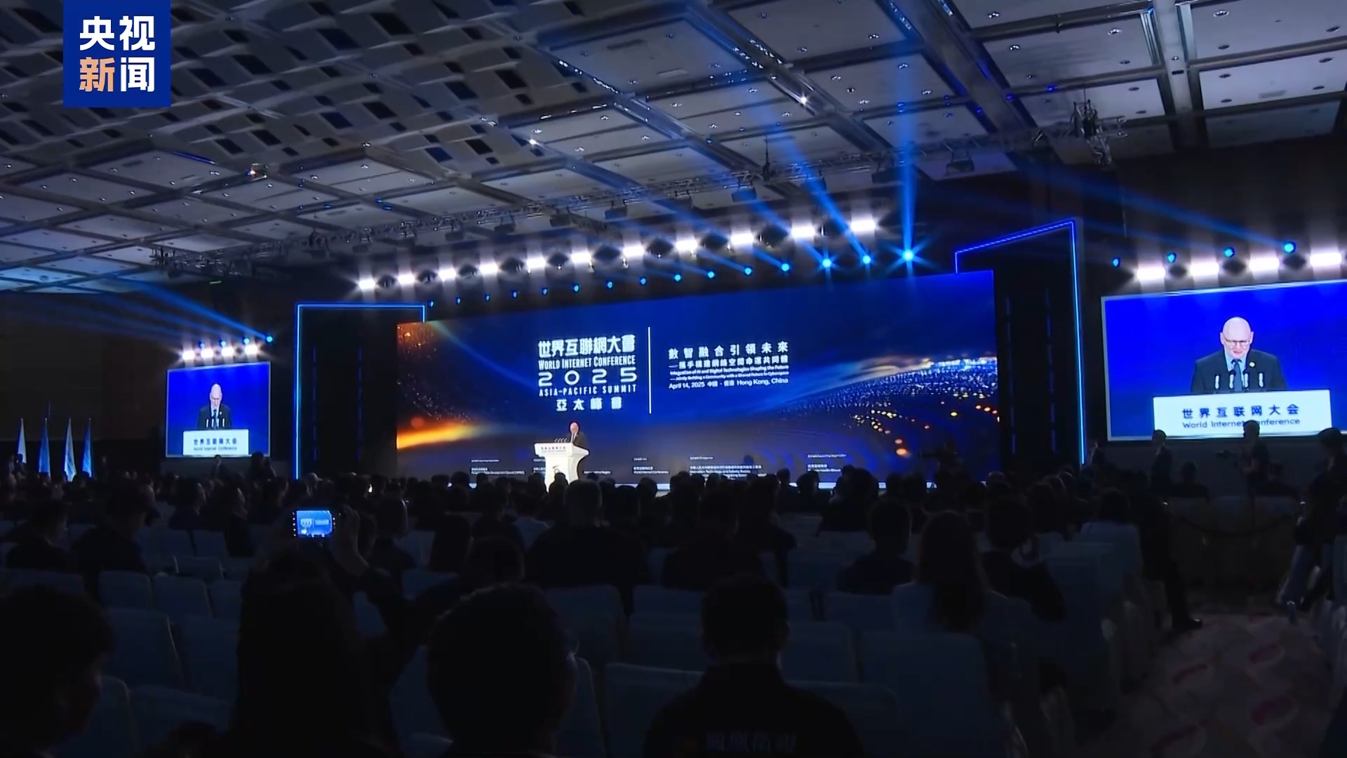 数智融合引领未来 世界互联网大会亚太峰会在香港举行