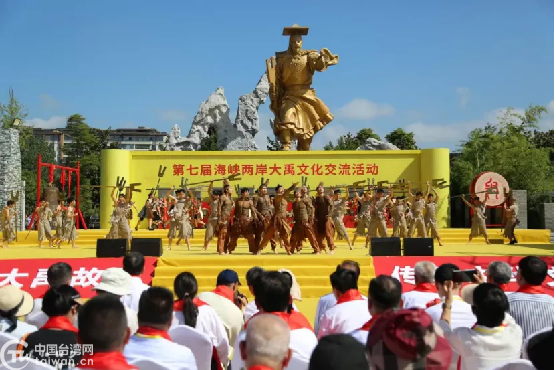 寻根大禹故里 第七届海峡两岸大禹文化交流活动在四川北川举行