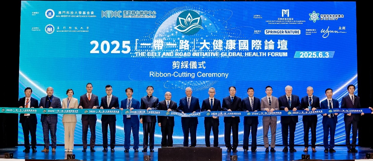 2025“一带一路”大健康国际论坛在澳门开幕