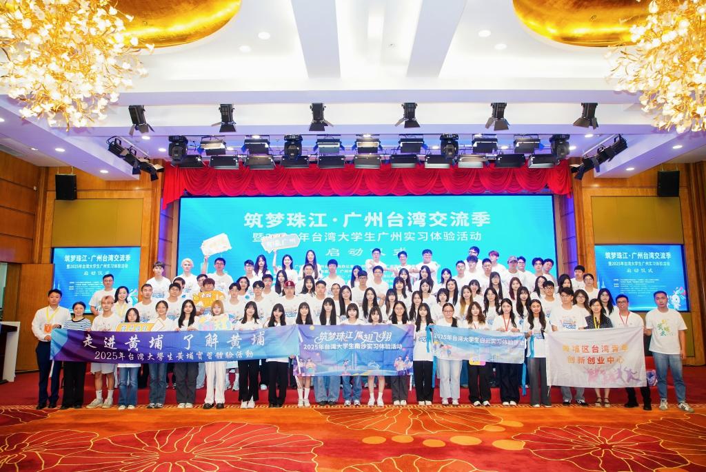 台湾大学生广州实习体验活动启幕