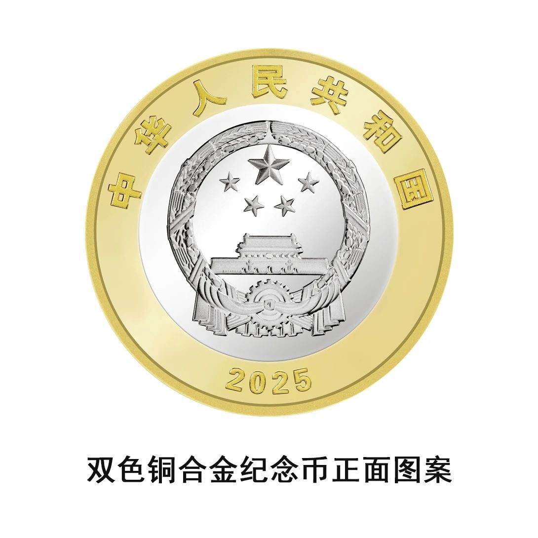 9月3日起央行陆续发行抗战胜利80周年纪念币 先睹为快
