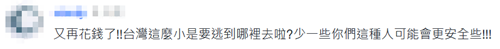 刻意制造敌意对立 这本“安全指引手册”能给台湾导向安全吗？