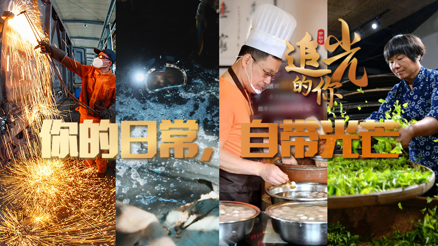 追光的你丨你的日常，自带光芒