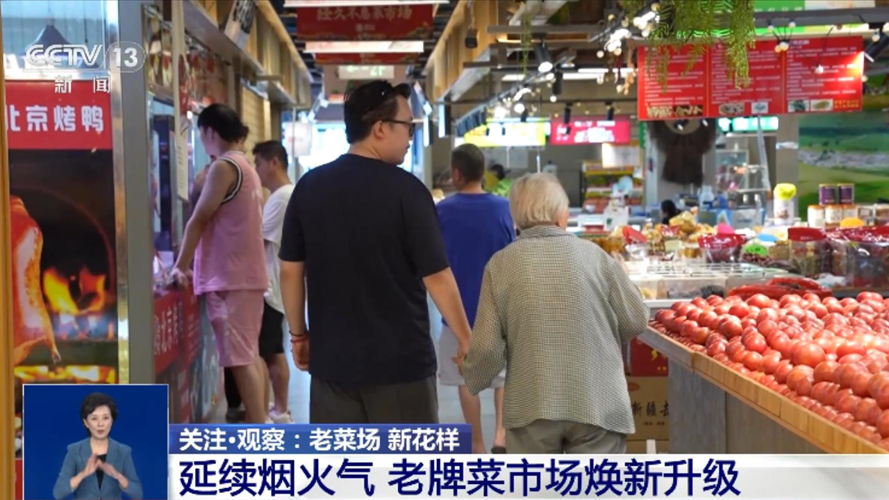 菜市场“焕新潮”圈粉年轻人 代炒菜服务你体验了吗？