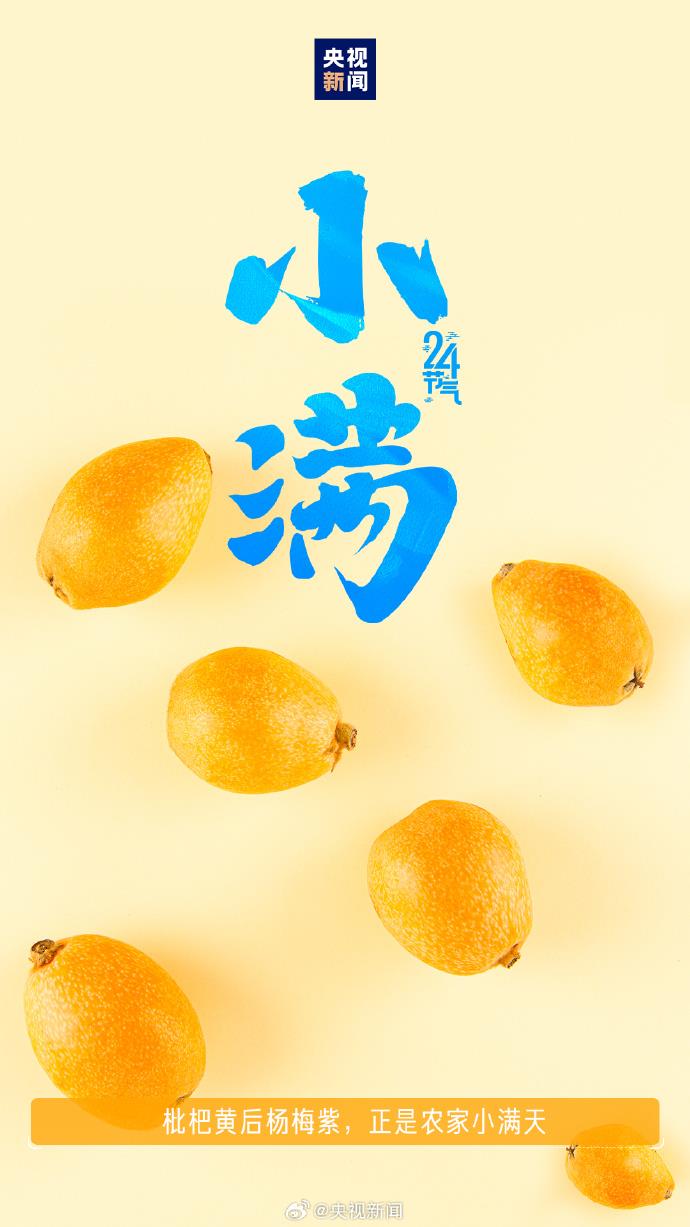 521遇上小满 传递祝福 愿你收获双倍美好！