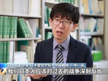 日本历史学者：必须正视战争历史 反思责任