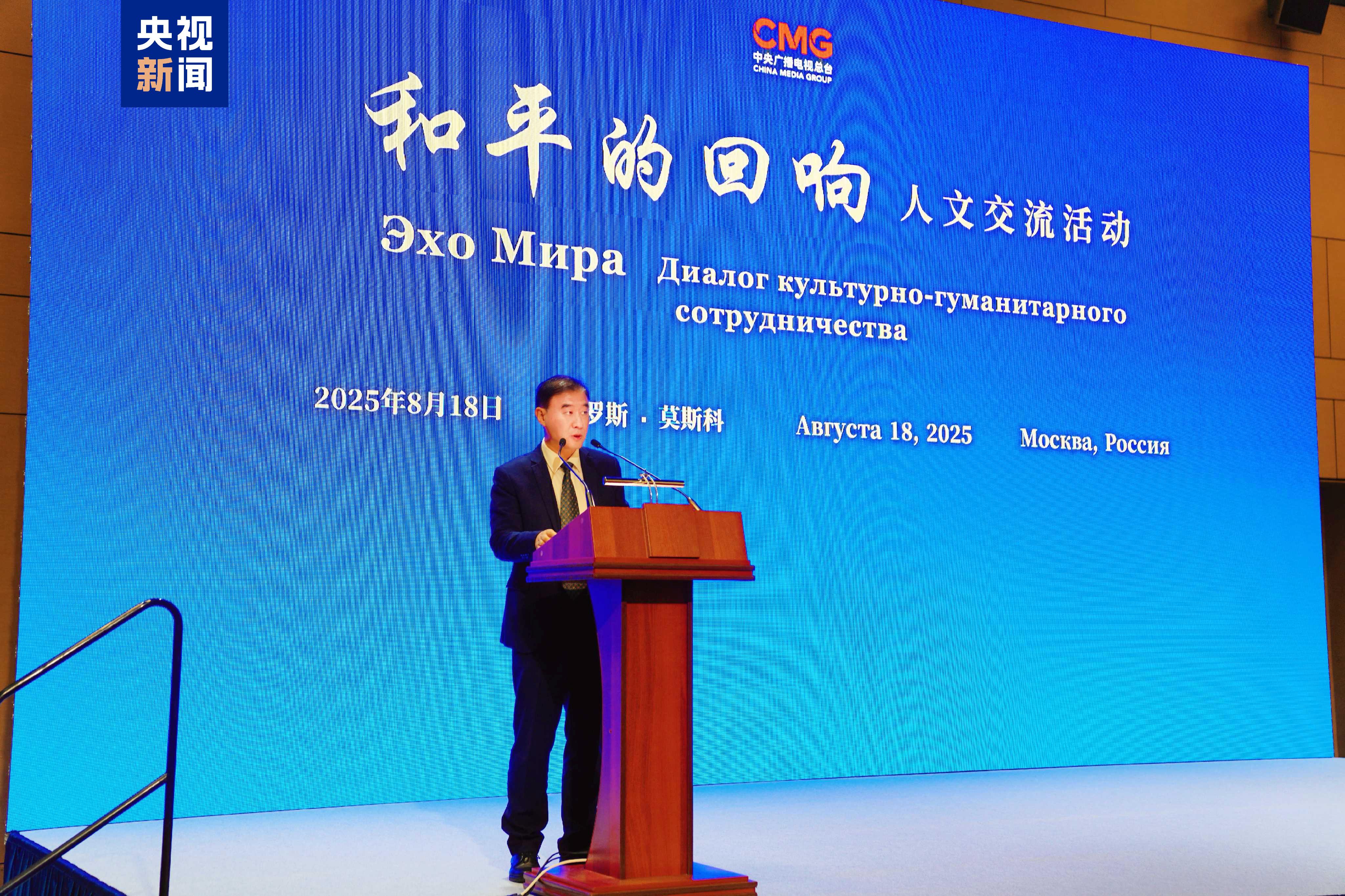 珍爱和平 共筑未来！“和平的回响”人文交流活动俄罗斯专场在莫斯科举行