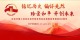 纪念中国人民抗日战争暨世界反法西斯战争胜利80周年_fororder_捕获.JPG