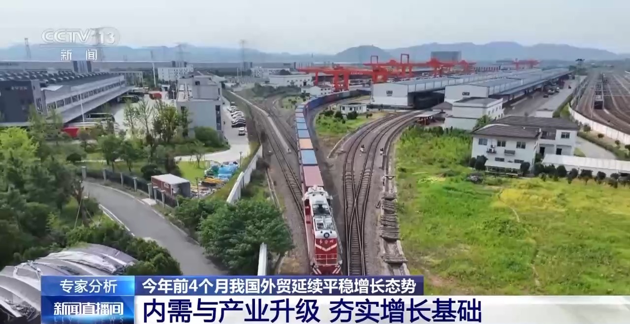 4月份进出口规模达历史次高 中国外贸交出超预期“韧性答卷”