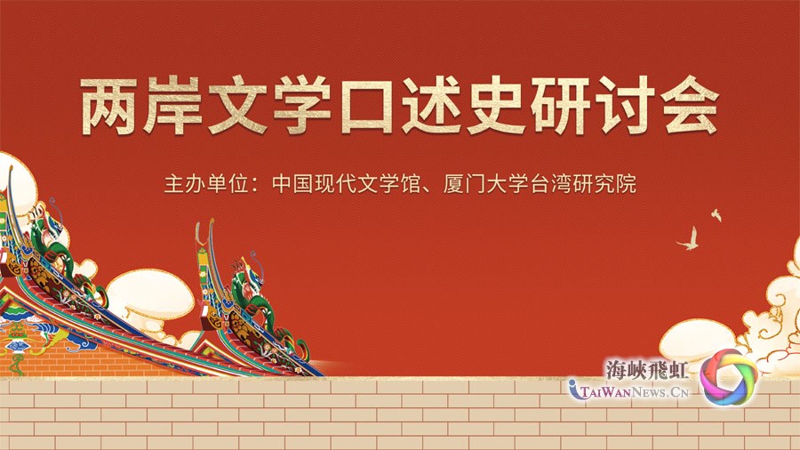 两岸文学血脉相连 彼此映照-----2025海峡两岸文学论坛采风活动圆满结束_fororder_图3