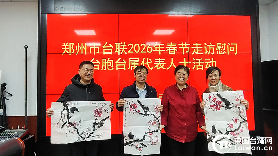 郑州市台联赴新郑慰问台胞台属代表