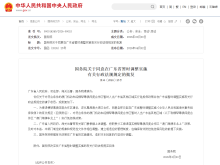 事关横琴“澳门单牌车北上” 广东跨境通行政策将调整