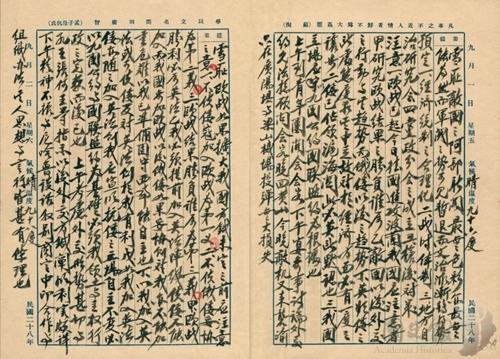 《蒋中正日记（1937-1947）》将在台湾出版