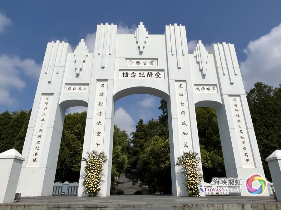 见证胜利 不忘历史----2025年海峡两岸记者湖南行采访团走进中国人民抗日战争胜利受降旧址芷江_fororder_图一
