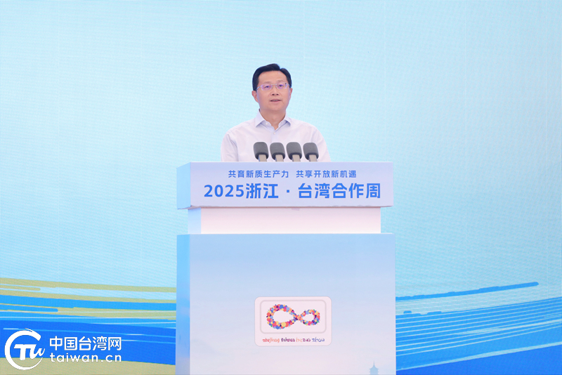 潘贤掌出席2025浙江·台湾合作周开幕式