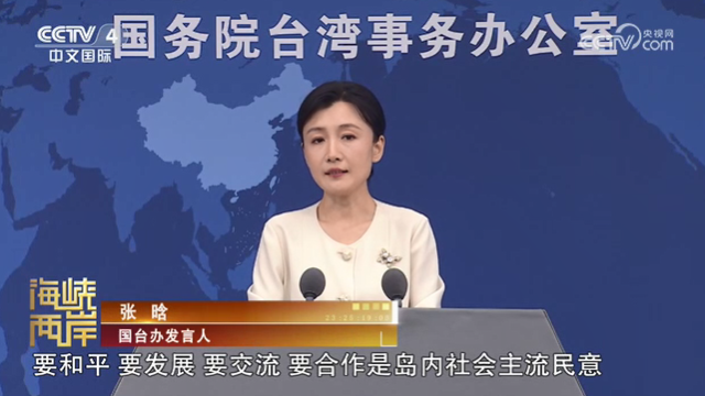 【海峡两岸】台教育部门阻挠两岸交流  国台办：民进党当局开历史倒车  终将被民意所唾弃_fororder_1bc976738408464fc1de8d7f908d675a