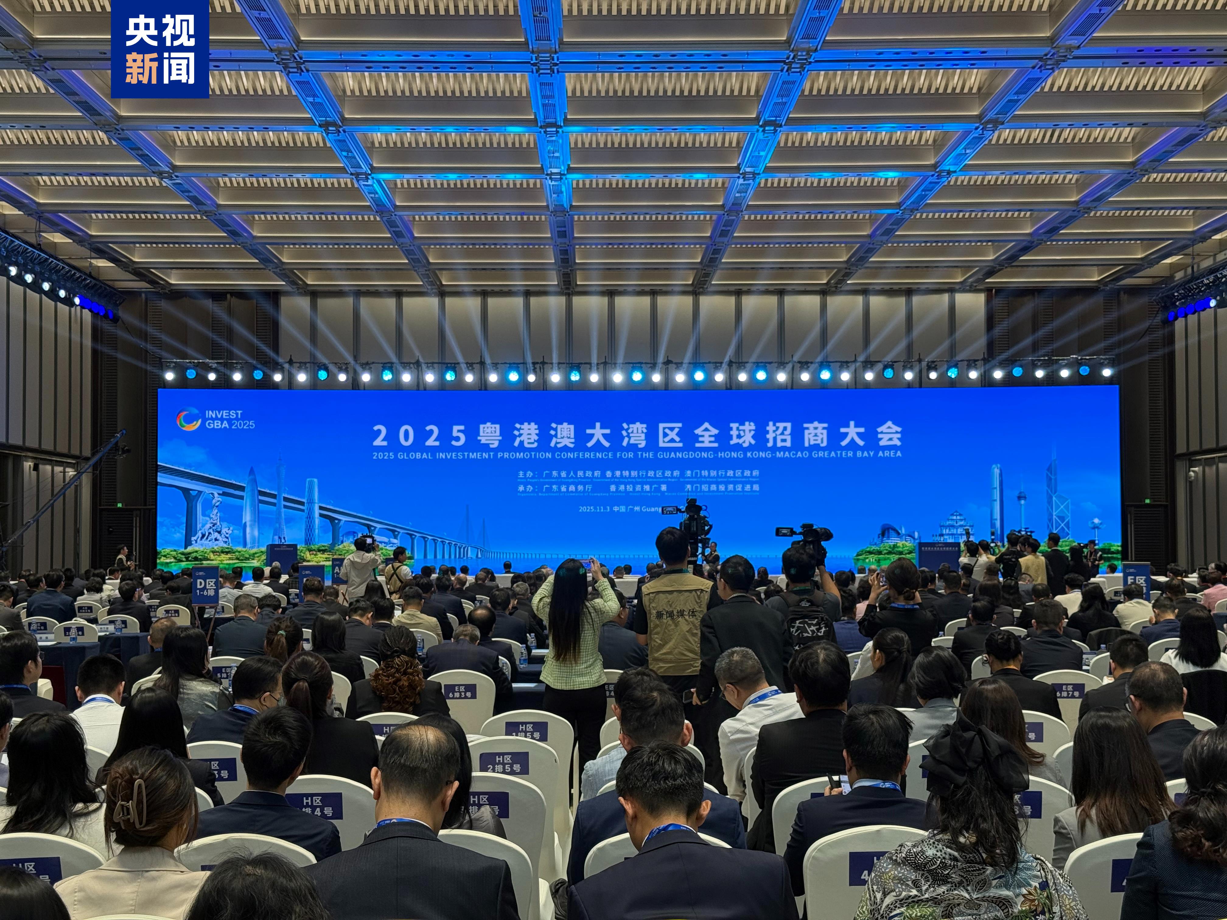 2025粤港澳大湾区全球招商大会在广州举办