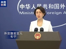 外交部：奉劝台湾当局认清现实 停止自取其辱的拙劣政治表演