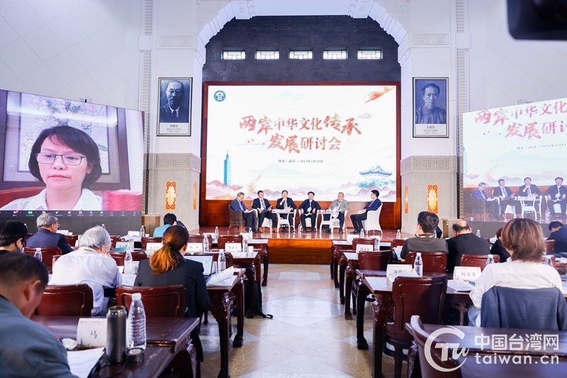 第五届两岸中华文化传承发展研讨会在武汉举行