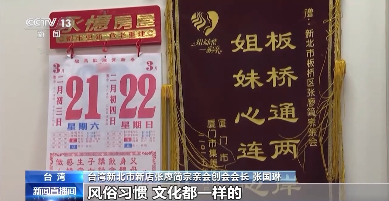 姓氏为证、谱牒为桥 “板桥”牵起跨越海峡的乡愁