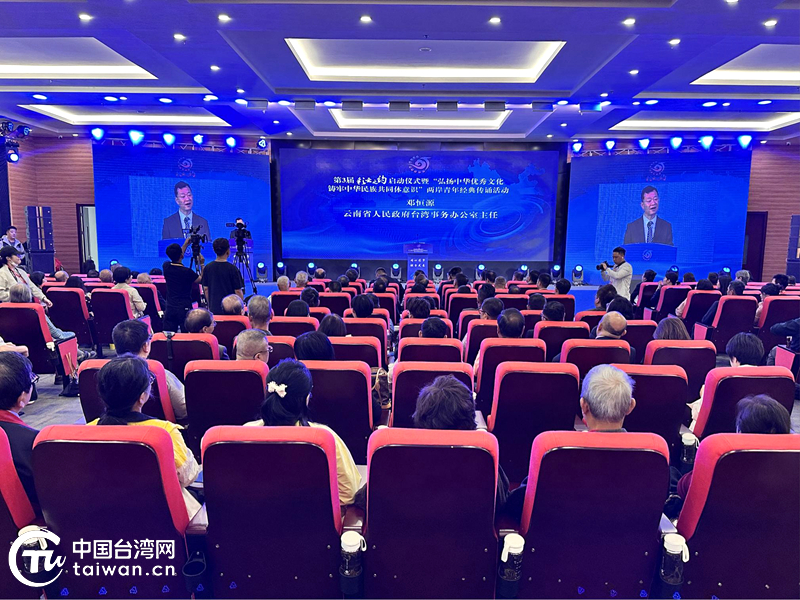同心传承中华文化 携手铸牢共同体意识——第3届“彩云之约”海外台胞云南行系列活动在昆明启幕