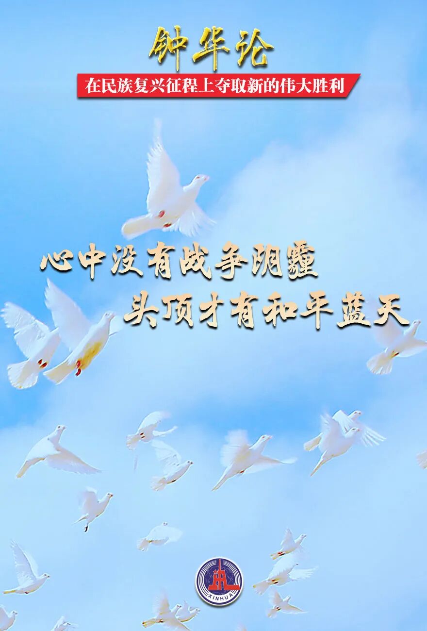 九三胜利日在即，新华社推出重磅评论！