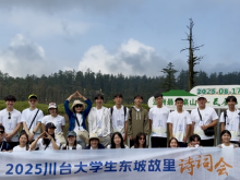 东坡词韵牵两岸 青春共语话同心