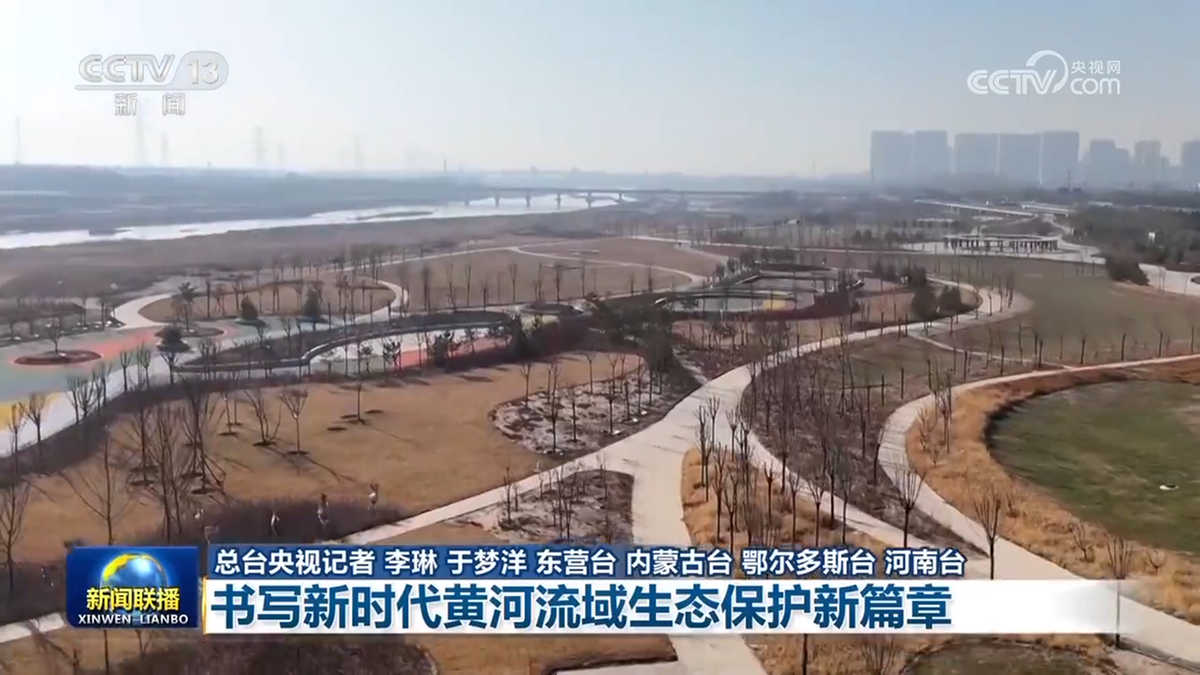 书写新时代黄河流域生态保护新篇章