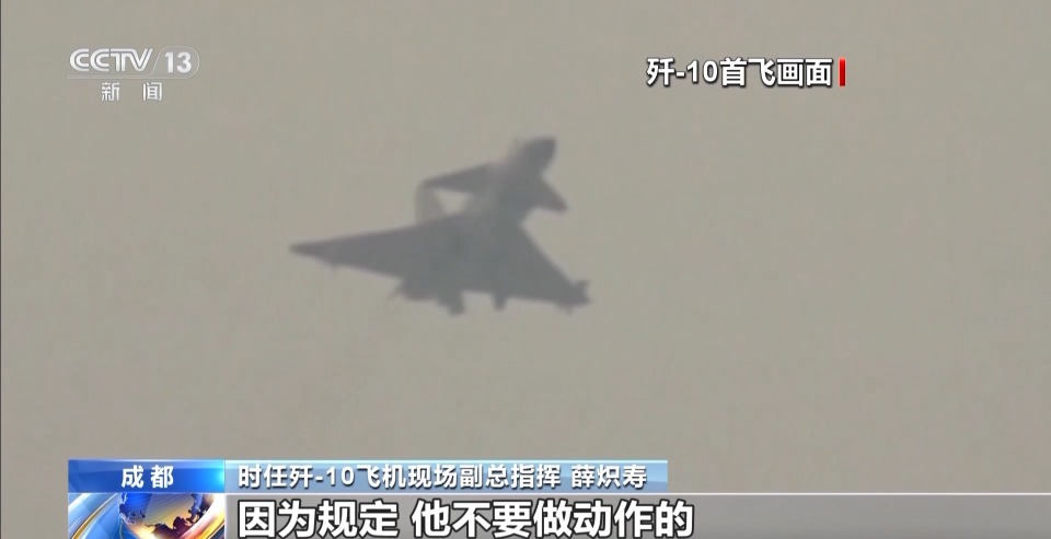 歼-10首飞画面来了！追梦者讲述“争气机”传奇