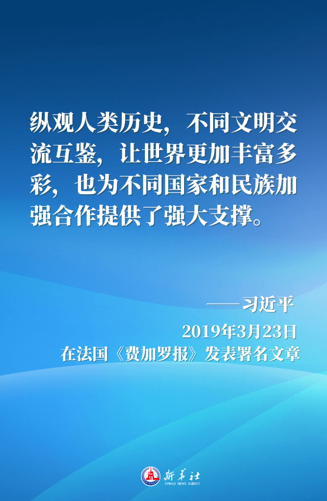 “百花齐放春满园”——习近平主席这样倡导文明对话与交流互鉴