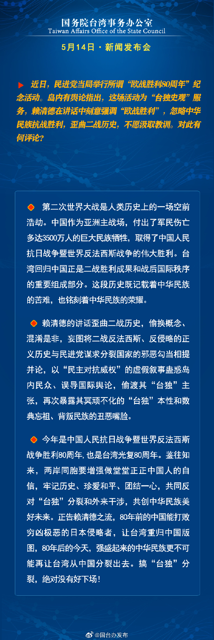国务院台湾事务办公室5月15日·新闻发布会_fororder_a4