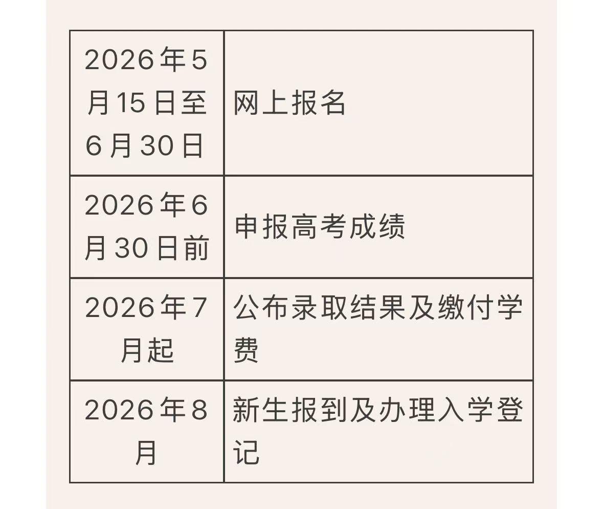 2026港澳高校内地招生启动 这份报考全攻略请收好
