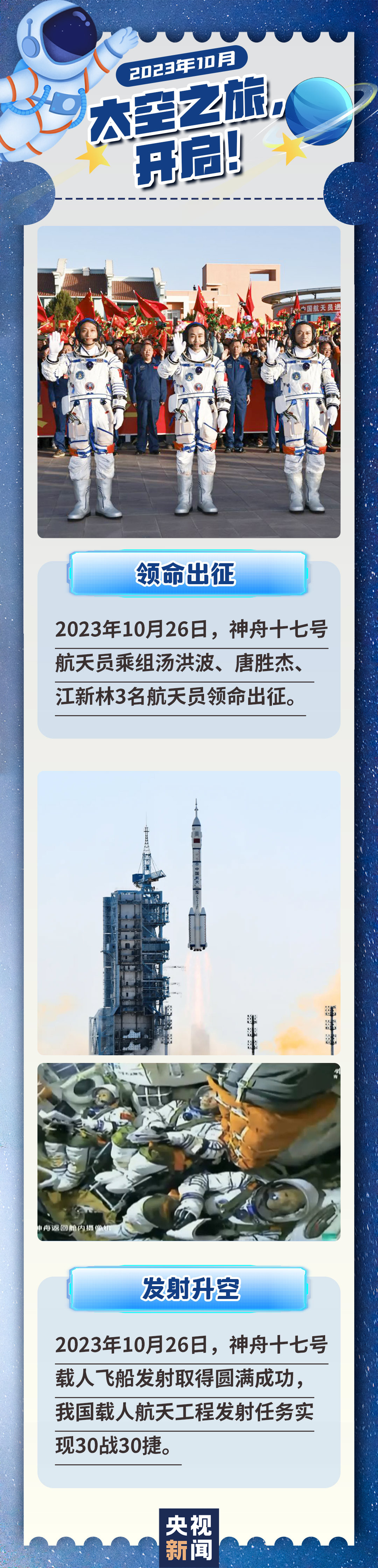 欢迎回家！盘点神十七乘组太空“出差”名场面