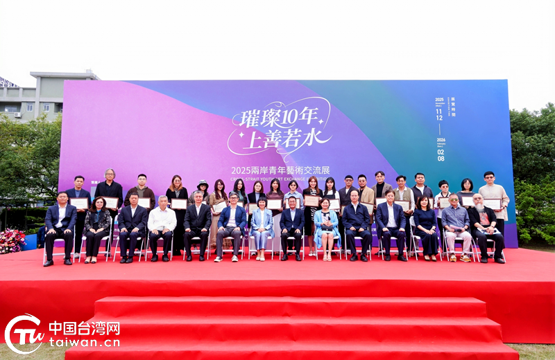 广州大新美术馆举办“璀璨10年 上善若水”2025两岸青年艺术交流展