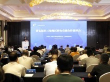 2025年“台商台青走晋来”第七届长三角地区晋台交流合作恳谈会在杭举办