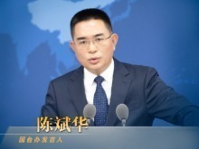 国务院台湾事务办公室5月28日·新闻发布会