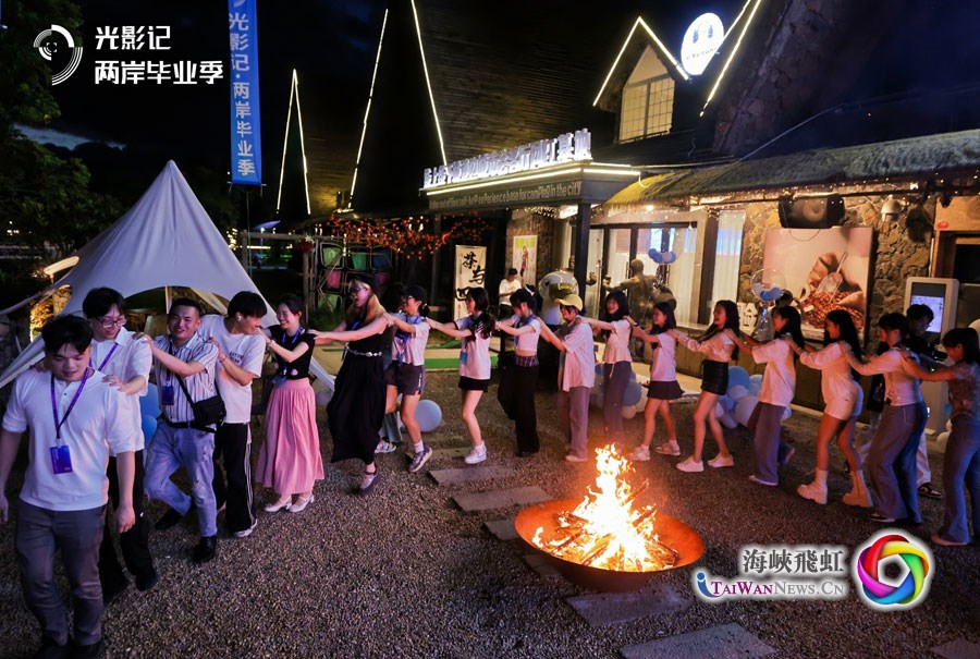 光影为媒 青春共鸣—— “光影记·两岸毕业季”网络微纪录片创作分享会在泉州召开_fororder_两岸青年篝火互动联谊01