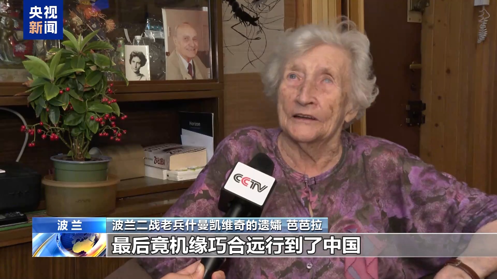 一位波兰援华老兵的抗战故事 见证中波抗战深厚情谊