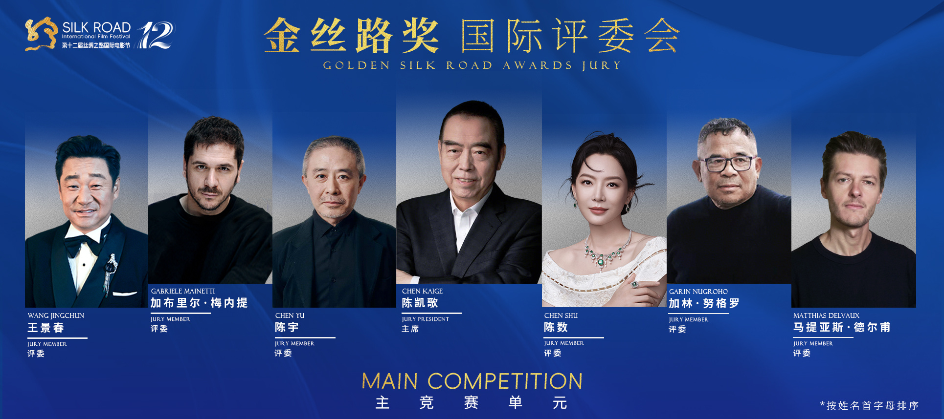 第十二届丝绸之路国际电影节将在福建福州举行