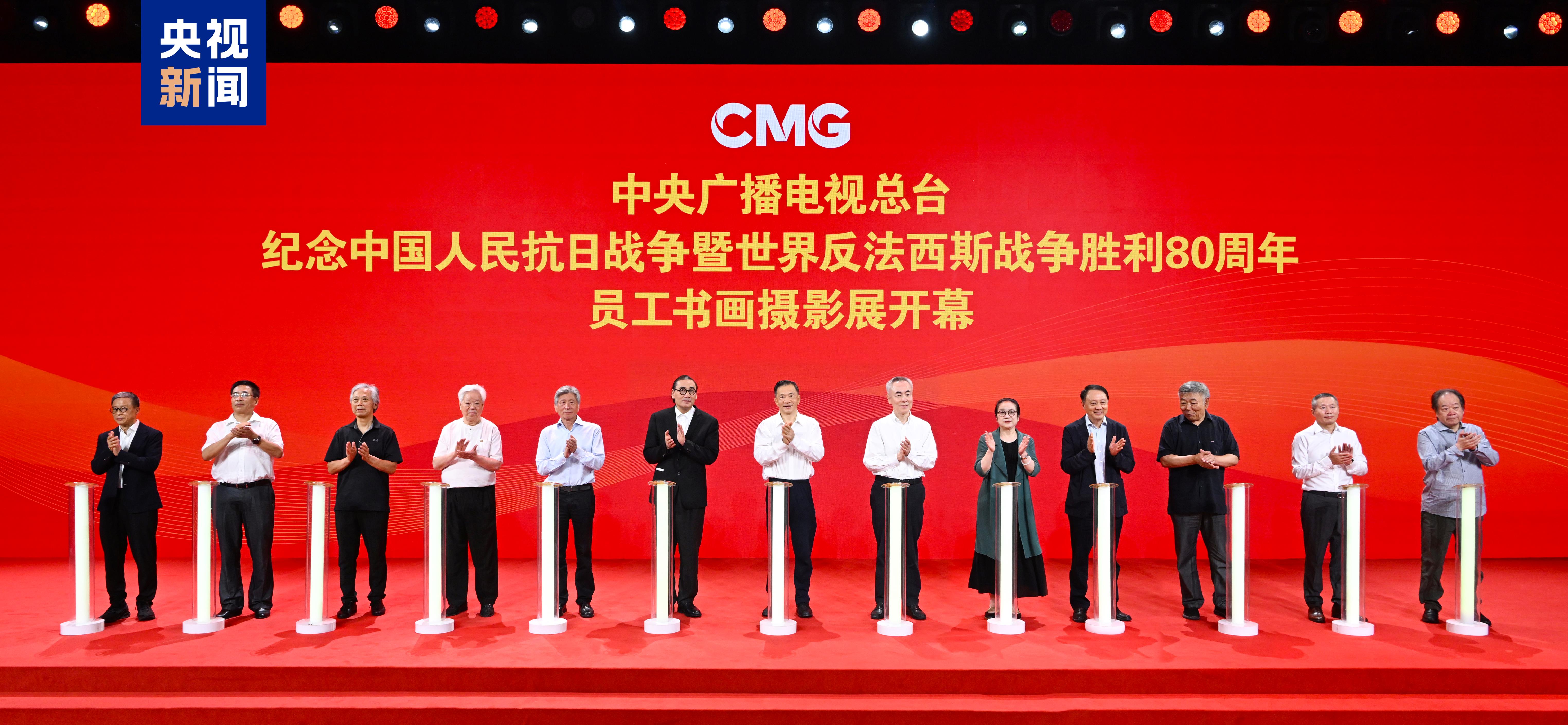 中央广播电视总台纪念中国人民抗日战争暨世界反法西斯战争胜利80周年员工书画摄影展开幕