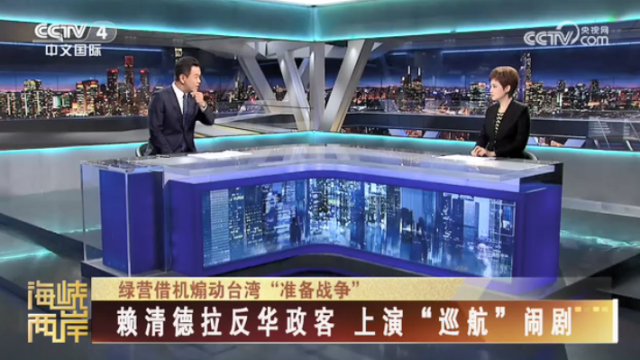 【海峡两岸】赖清德拉反华政客  上演“巡航”闹剧_fororder_58b0a793b444e69c1834edc8b5ec5cb4